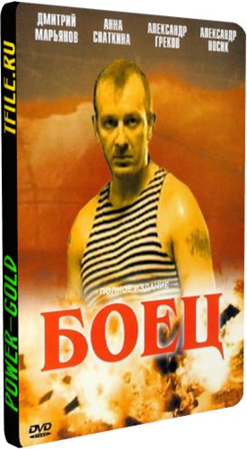 Боец (1-12 серии из 12)
