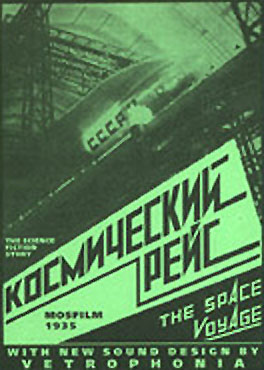 Космический рейс