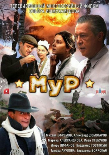 МУР / Третий фронт (1-20 серий из 20)