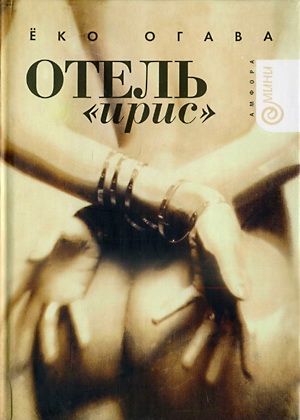 Отель
