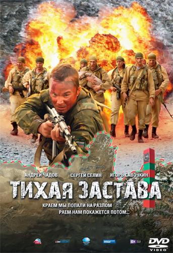 Тихая застава