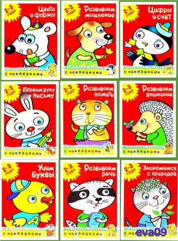 Серия книг с наклейками