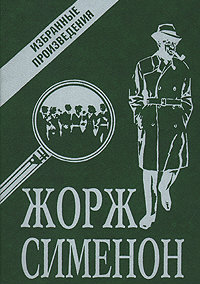Висельник из Сен-Фольена