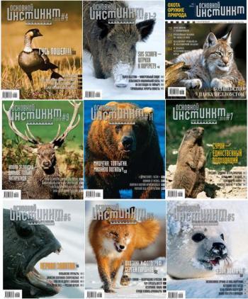 Основной инстинкт