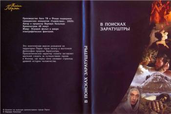 Тайны города Перми: В поисках Заратуштры
