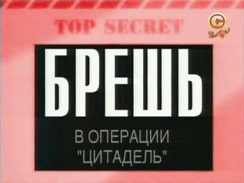 Брешь в операции