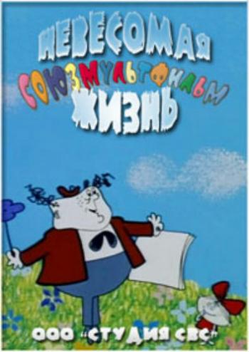 Невесомая жизнь (1-4 серии из 4)