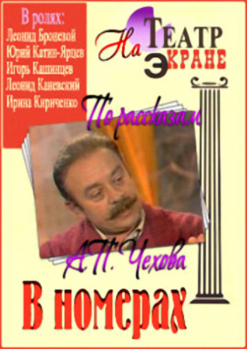 В номерах