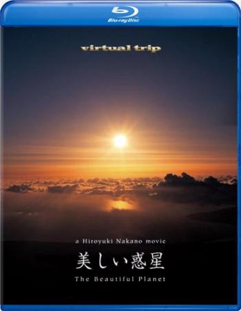 Виртуальное путешествие: Прекрасная планета / Virtual Trip: The Beautiful Planet