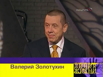 Линия жизни. Валерий Золотухин
