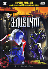 Элизиум / Elysium