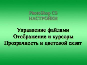 Видео уроки по Photoshop
