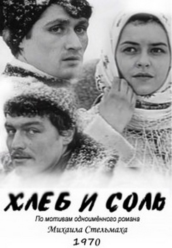 Хлеб и соль / Хліб і сіль SUB