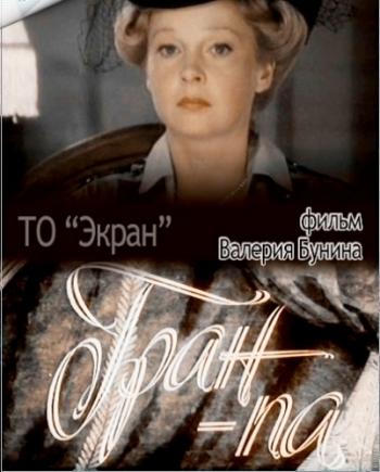 Гран-па