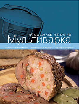 Мультиварка )