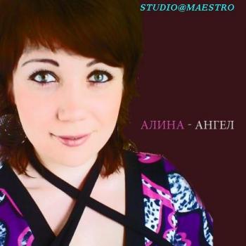 Алина - Its my life