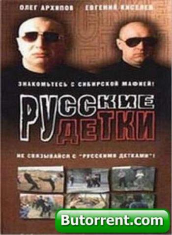 Русские детки-1