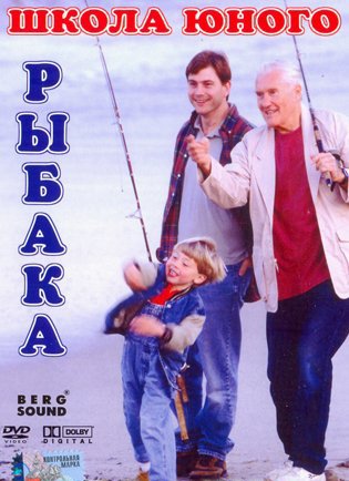 Школа юного рыбака VO