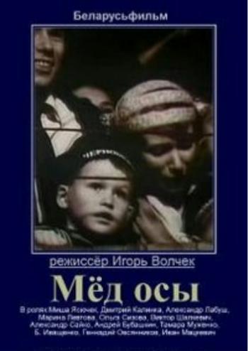 Мёд осы