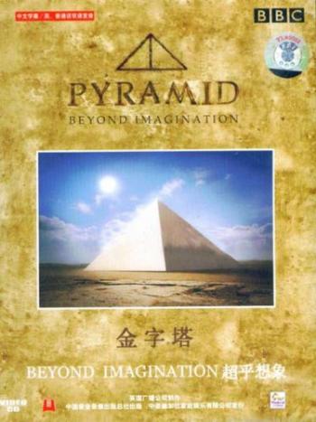 BBC: Пирамида - За гранью воображения / BBC: Pyramid: Beyond Imagination