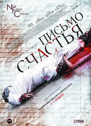 Письмо счастья / Chain Letter ENG