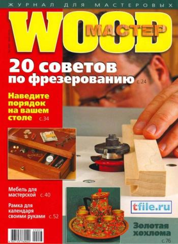 WOOD-Мастер