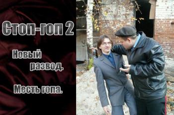 Симулятор гопника 2
