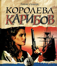 Королева карибов