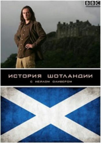 BBC: История Шотландии (1 сезон: 1-5 серии из 5) / BBC: A History of Scotland VO