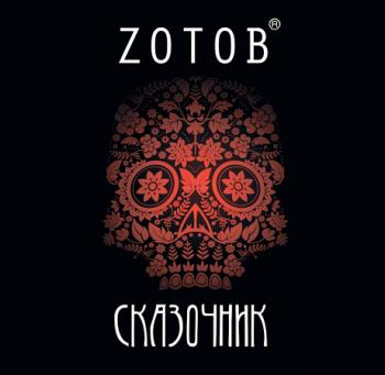 Сказочник )