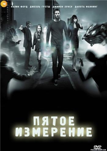 Пятое измерение / Push DVD 5