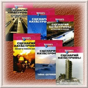 Сценарий катастрофы (6 из 6) / Discovery: Blueprint for Disaster (1 season) DVO