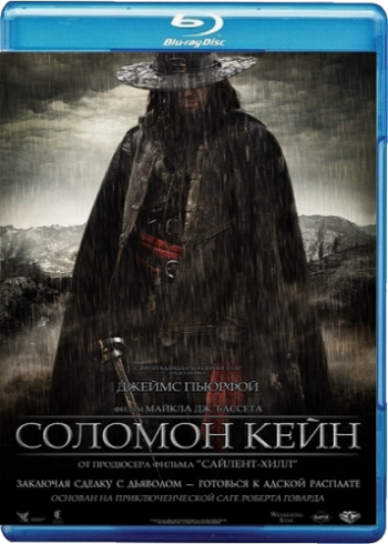 Соломон Кейн / Solomon Kane AVO