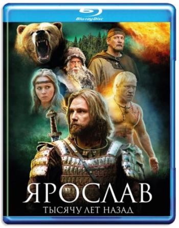 Ярослав. Тысячу лет назад