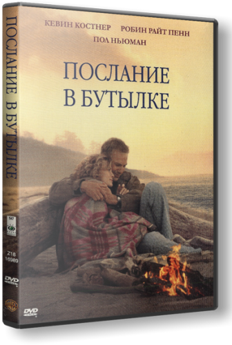 Послание в бутылке / Message in a Bottle DUB