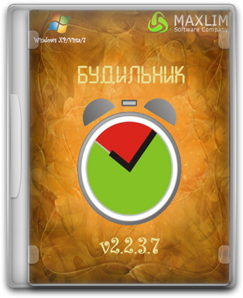 Будильник 2.2.3.7