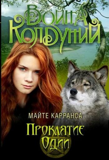 Майте Карранса