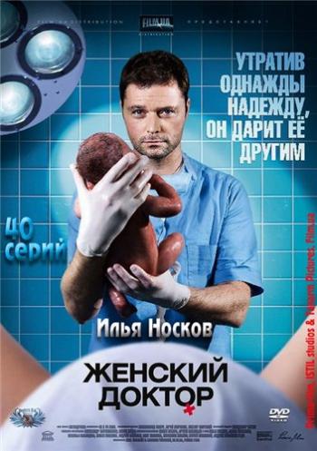Женский доктор (2 сезон 1-60 серии из 60)