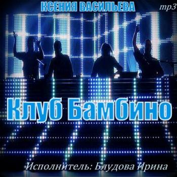 Клуб