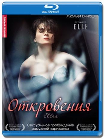 Откровения / Elles MVO