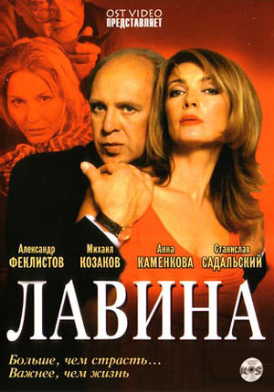 Лавина