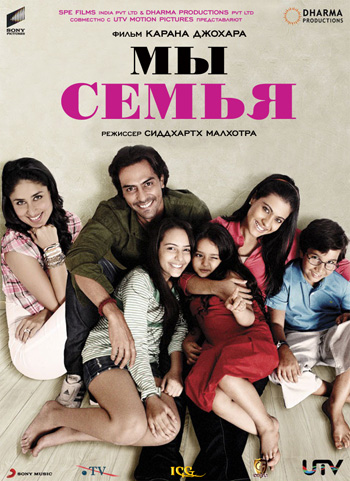 Мы - семья / We Are Family MVO