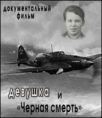 Девушка и Черная смерть