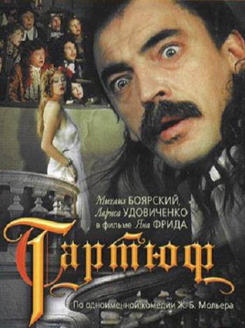 Тартюф