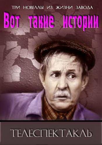 Вот такие истории (3 серии)