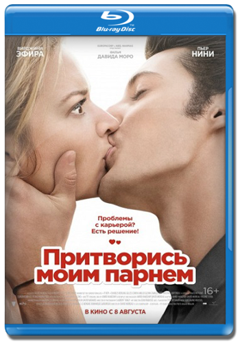 Притворись моим парнем / 20 ans d'ecart DUB