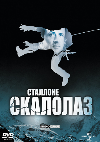 Скалолаз / Cliffhanger DVO
