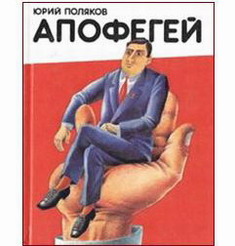 Апофегей
