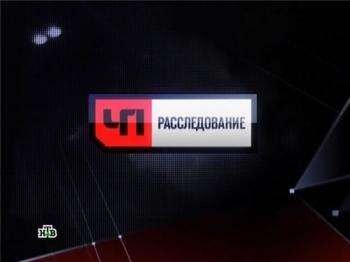 ЧП. Расследование. Самозванцы (Эфир от 11.02.2011)