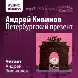 Петербургский презент